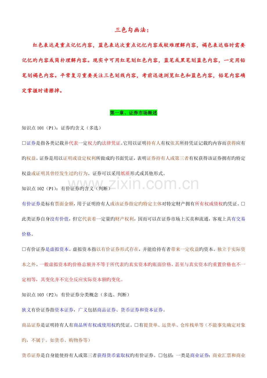 2023年免费证券从业资格考试基础知识重点速记.docx_第1页