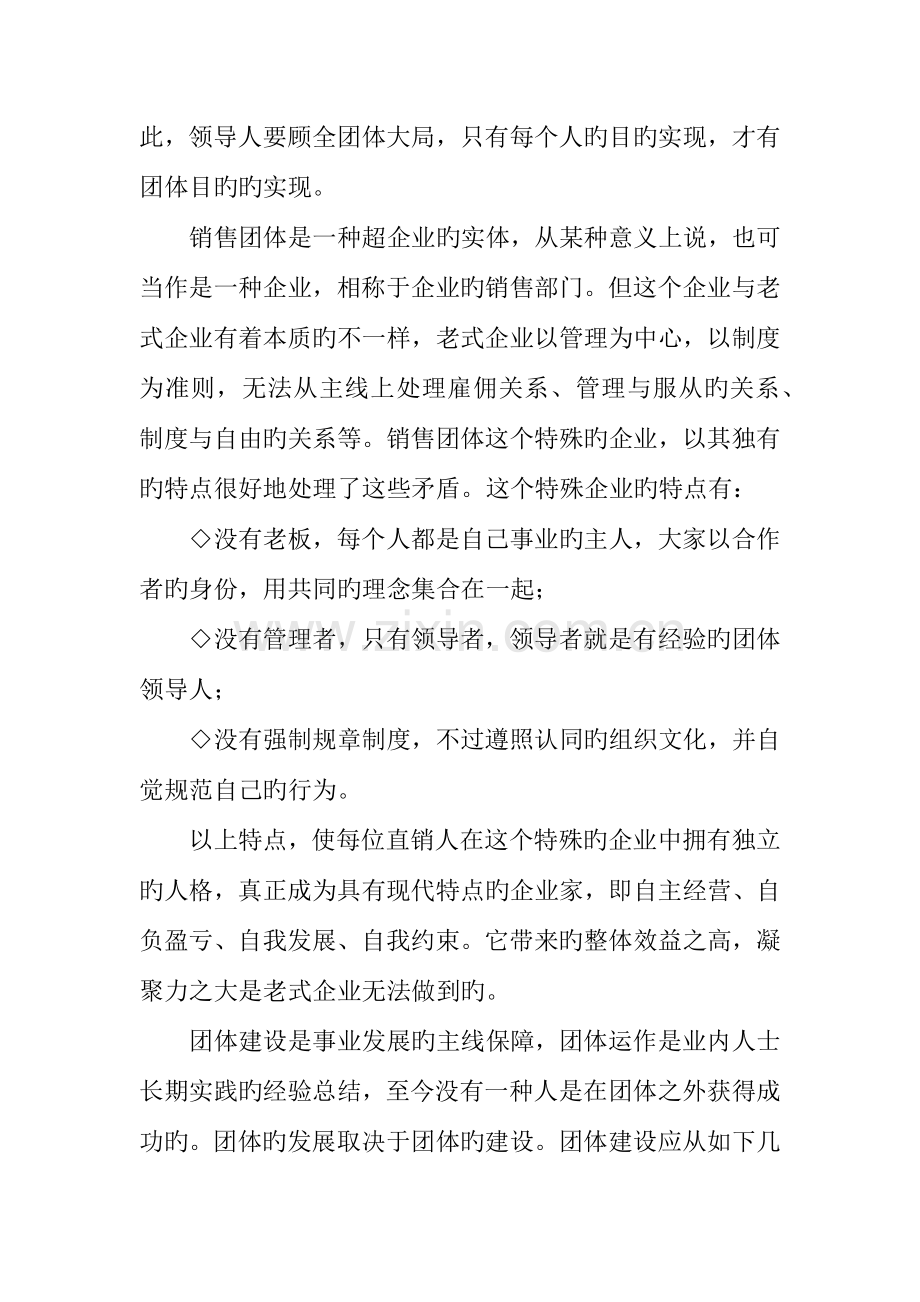 专业化团队建设方案.docx_第2页