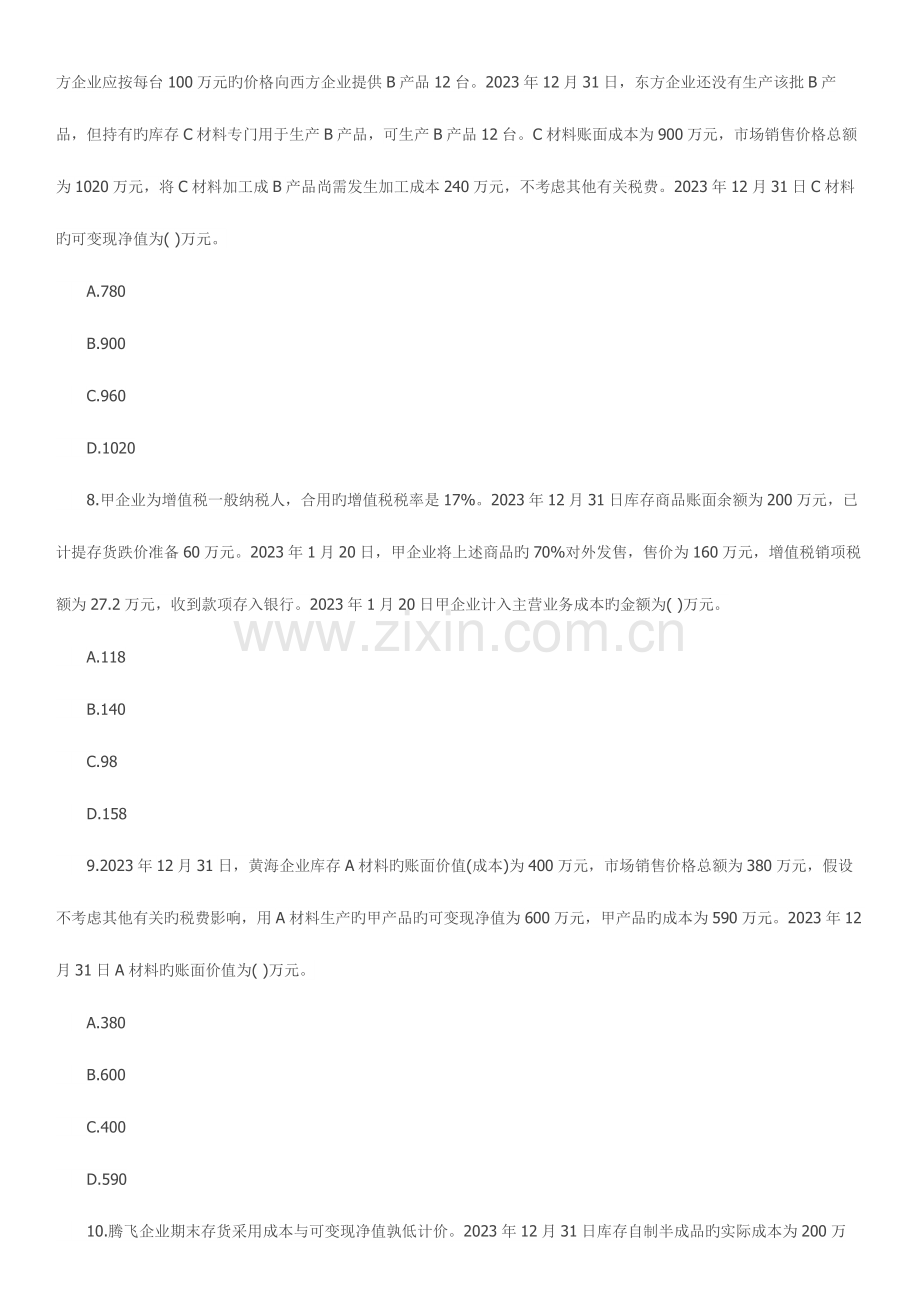 2023年会计职称中级会计实务第二章存货单元测试题.docx_第3页