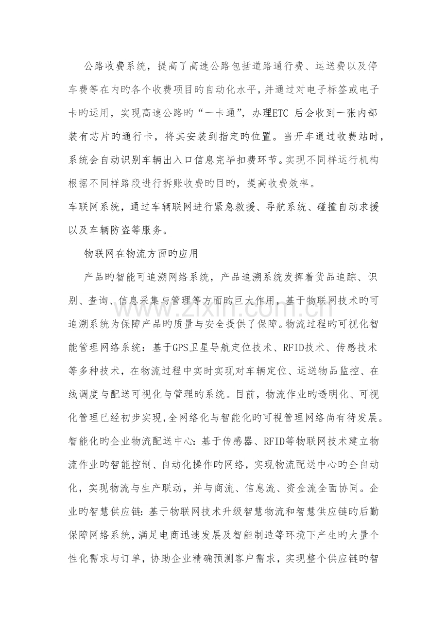 物联网技术在各领域的现状.docx_第2页