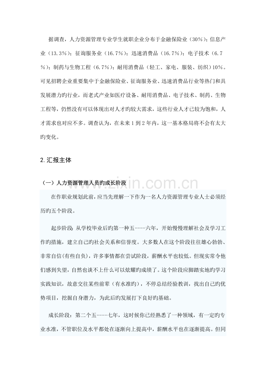 Cukana人力资源管理专业就业形势的调查报告.doc_第2页