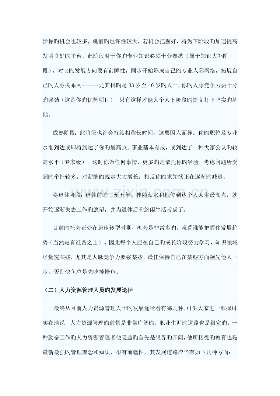 Cukana人力资源管理专业就业形势的调查报告.doc_第3页