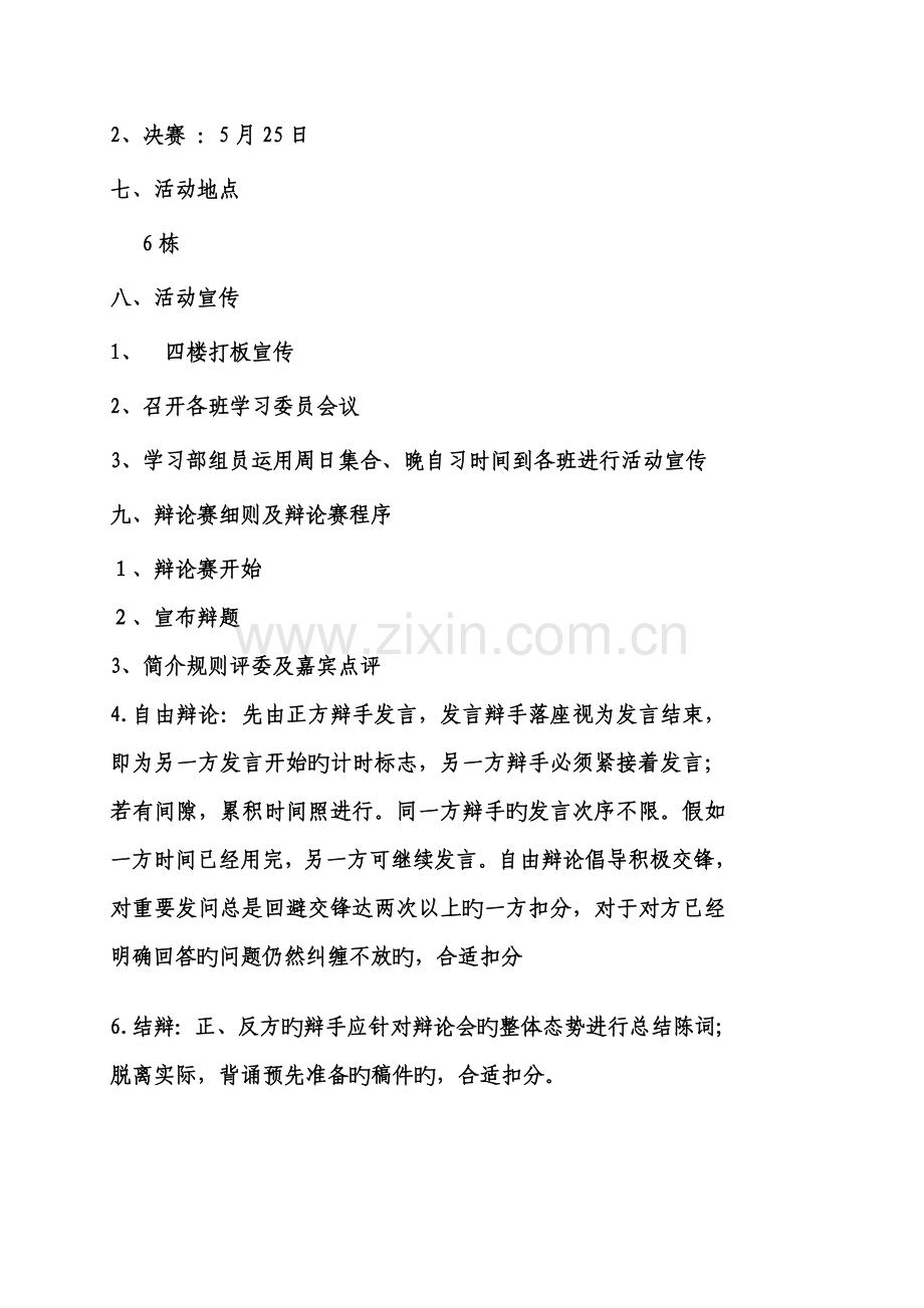 科技发展利与弊辩论赛策划书.doc_第3页