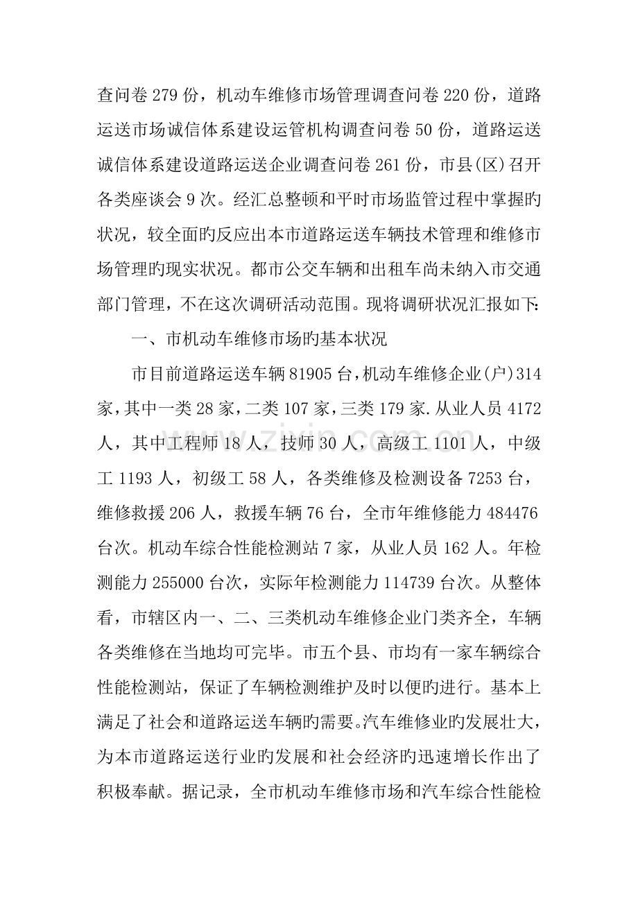 优秀市场调查报告.docx_第2页