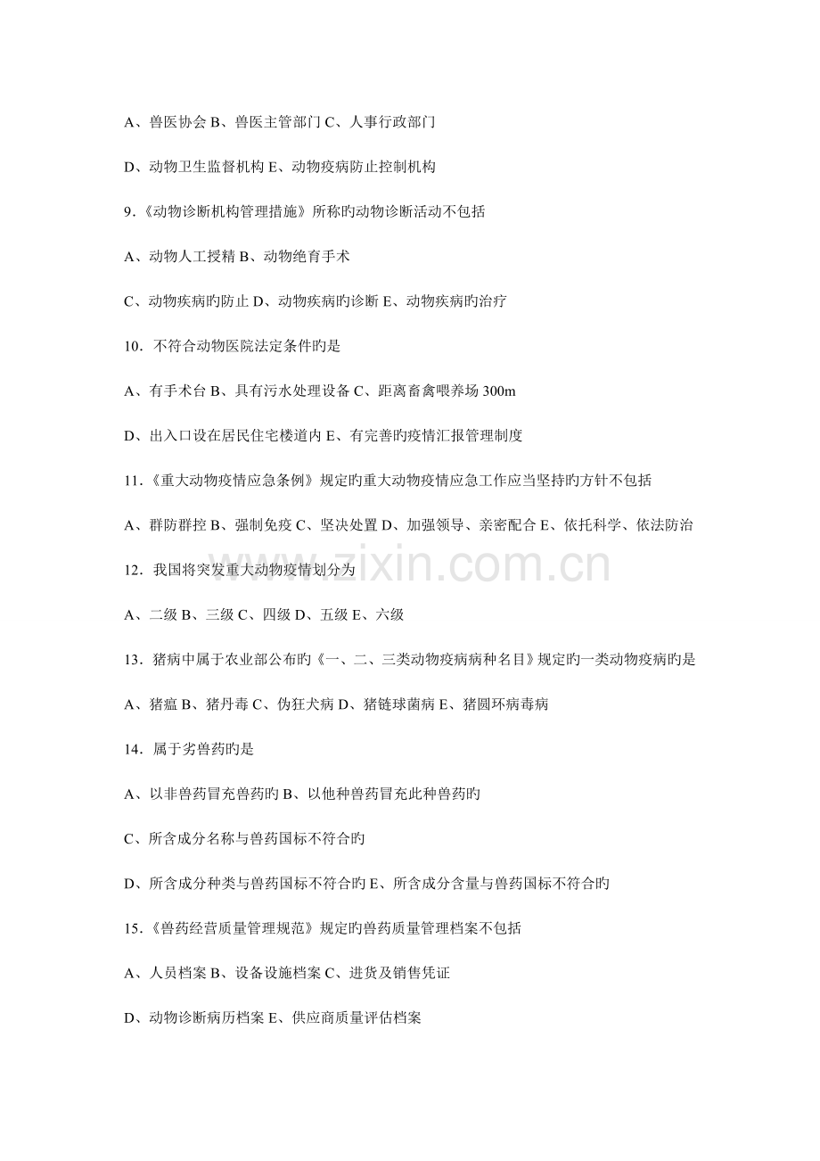 2023年国家执业兽医资格考试真题试卷.doc_第2页