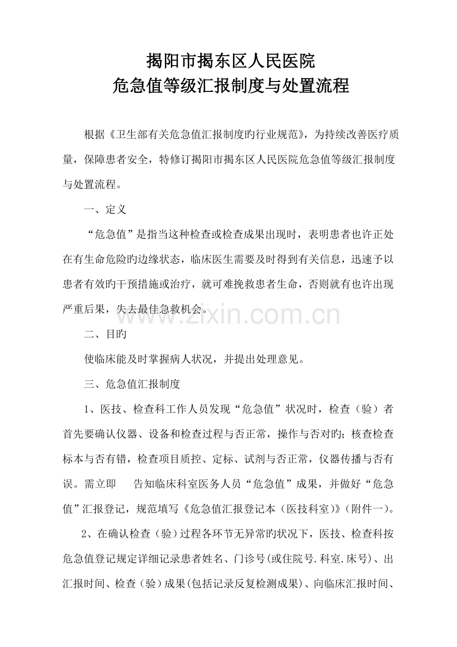 医院危急值报告制度和流程.doc_第2页