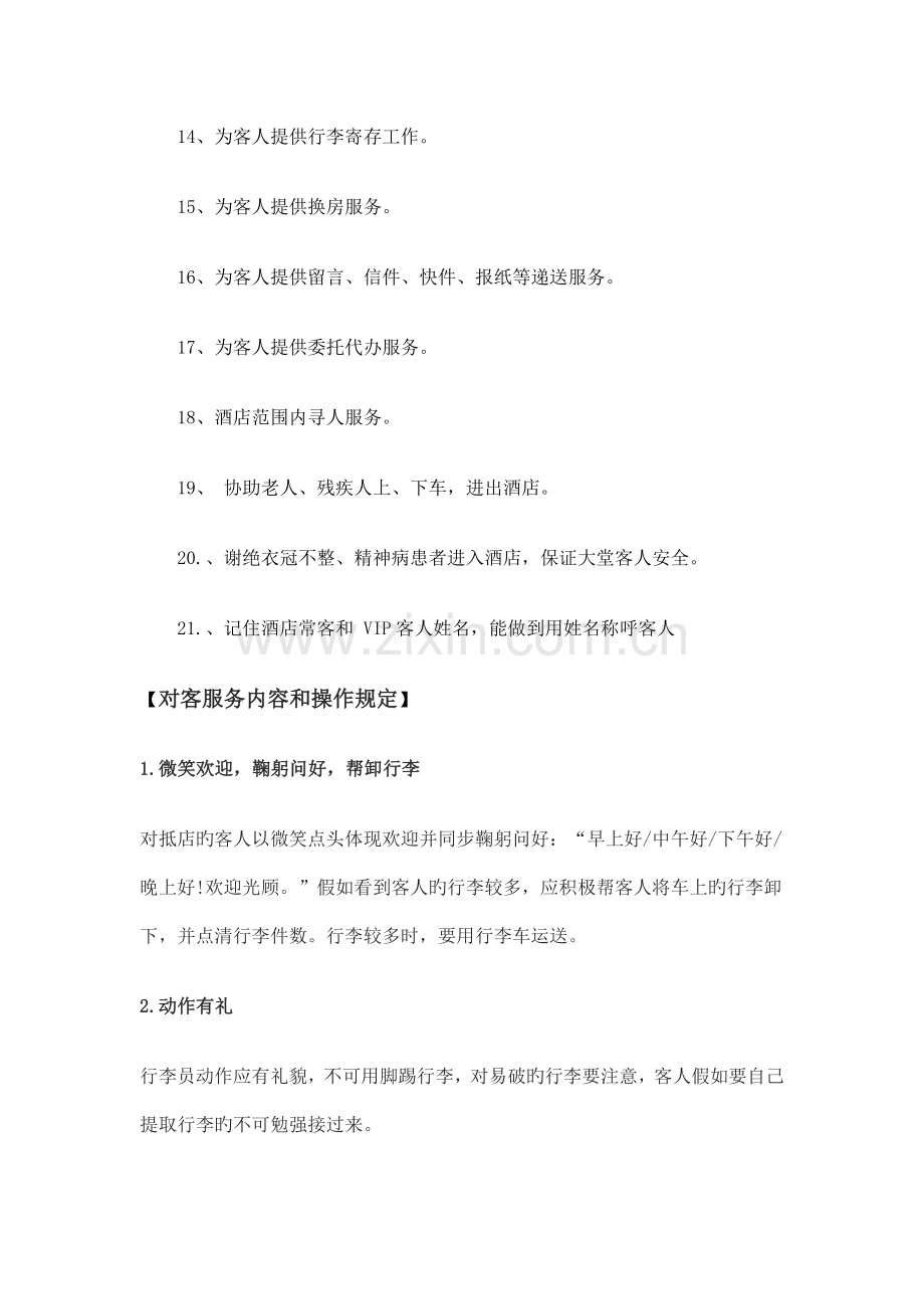 前厅部礼宾岗位职责与工作内容.docx_第2页