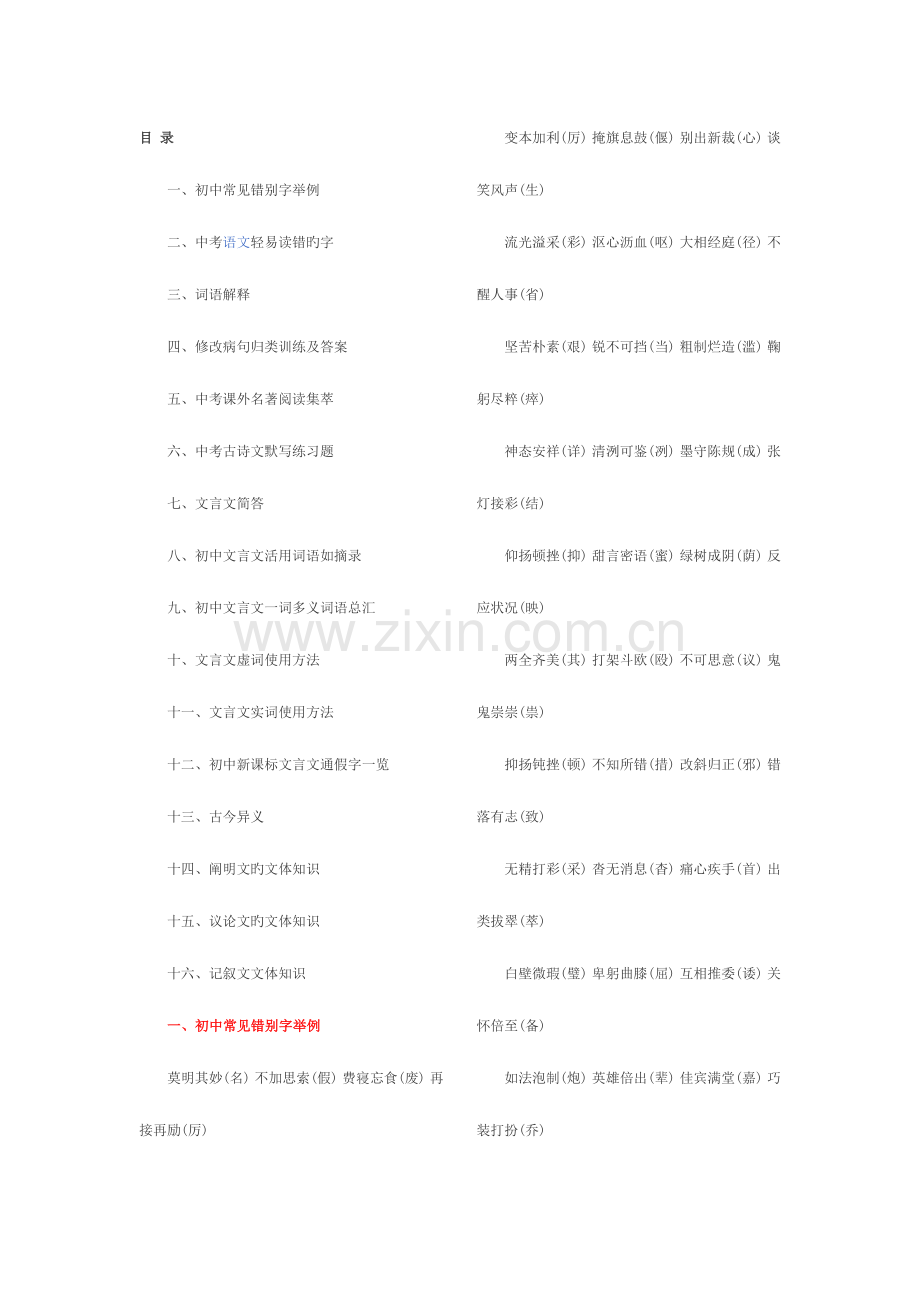 2023年中考语文易错知识点.docx_第1页