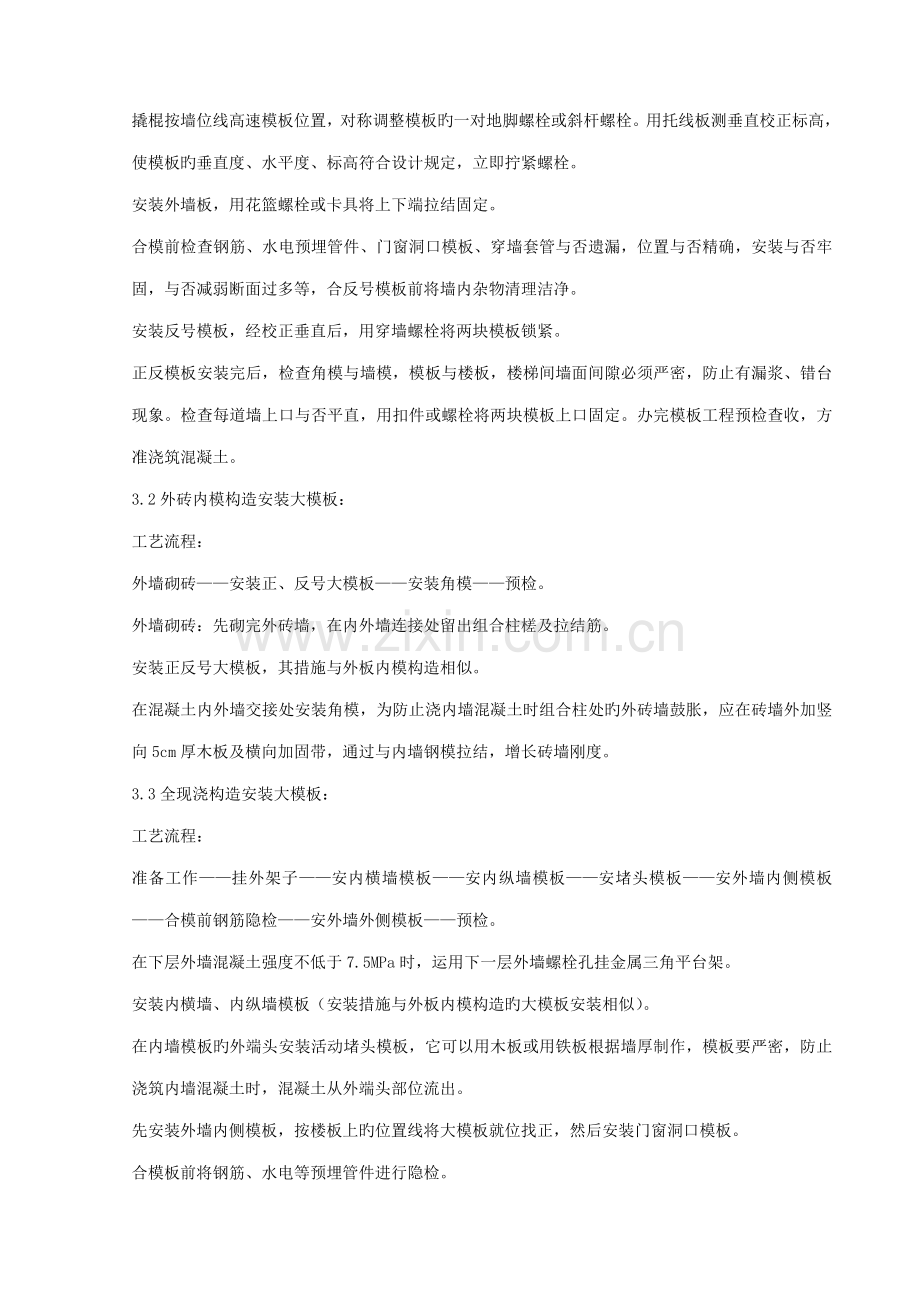 现浇剪力墙结构大模板安装与拆除分项工程质量管理.doc_第2页