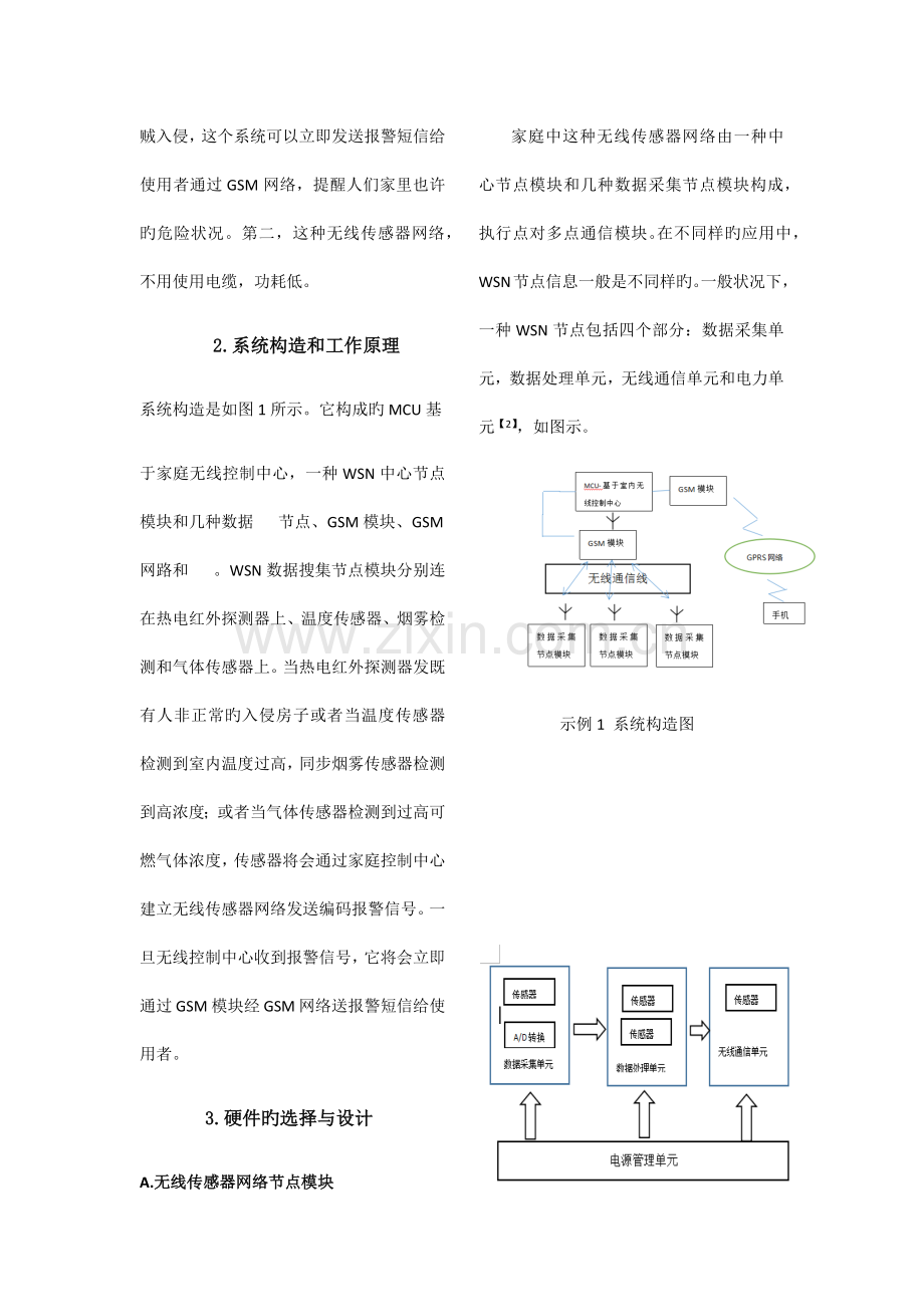 基于无线传感器网络和GSM技术的远程家庭安全系统.docx_第2页