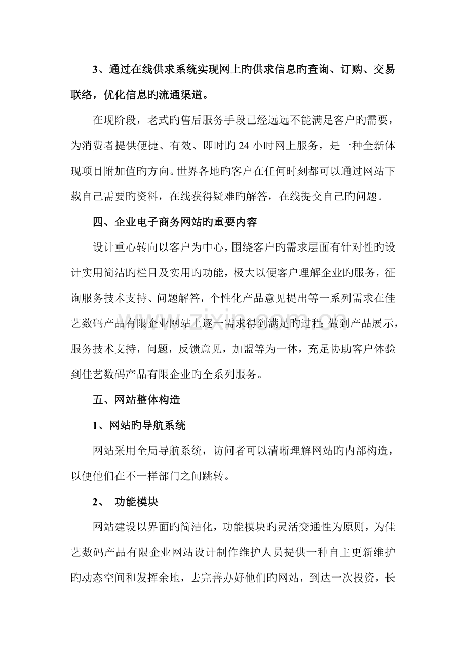 佳艺数码网站策划书.doc_第3页