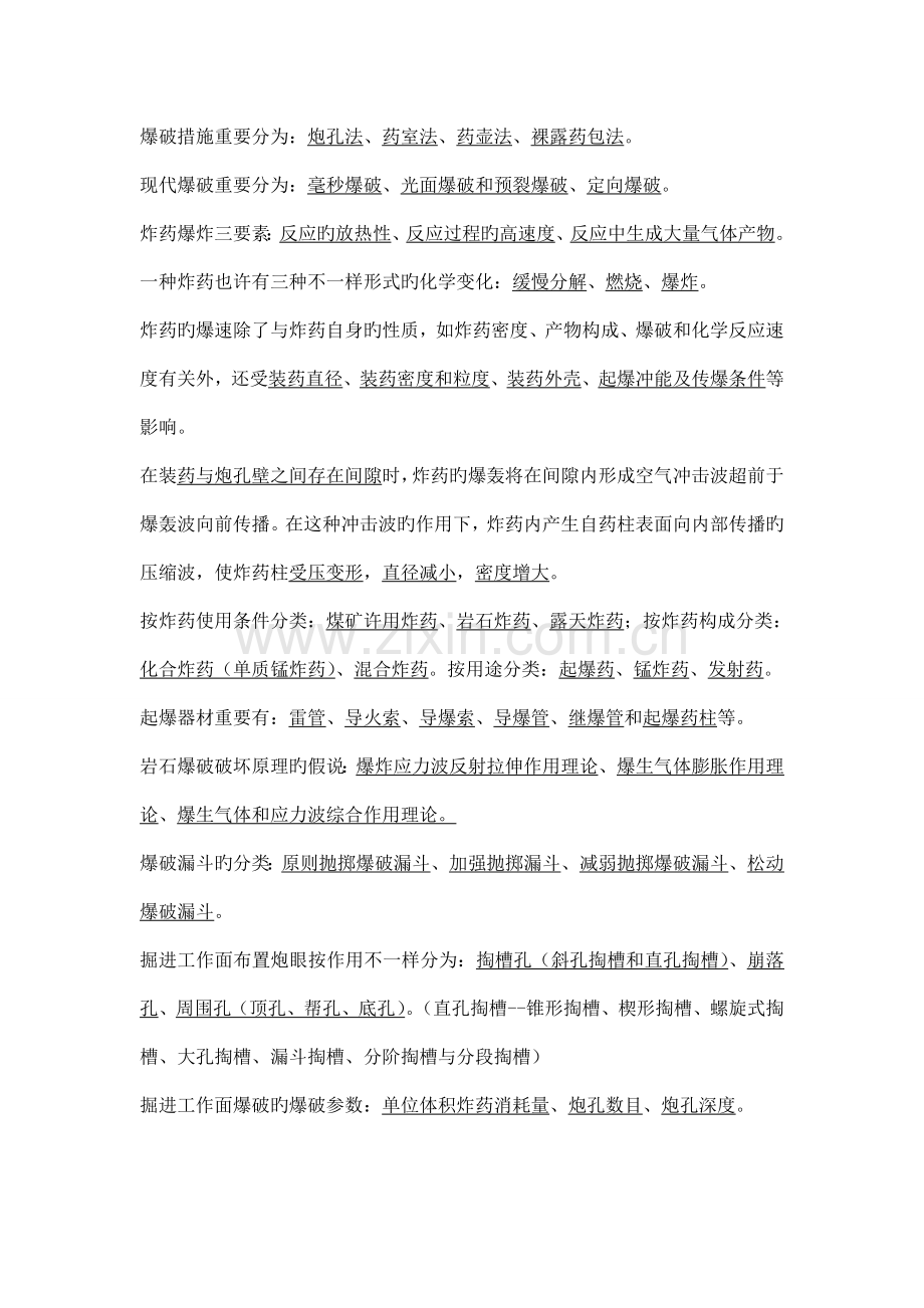 爆破工程复习戴俊.doc_第1页