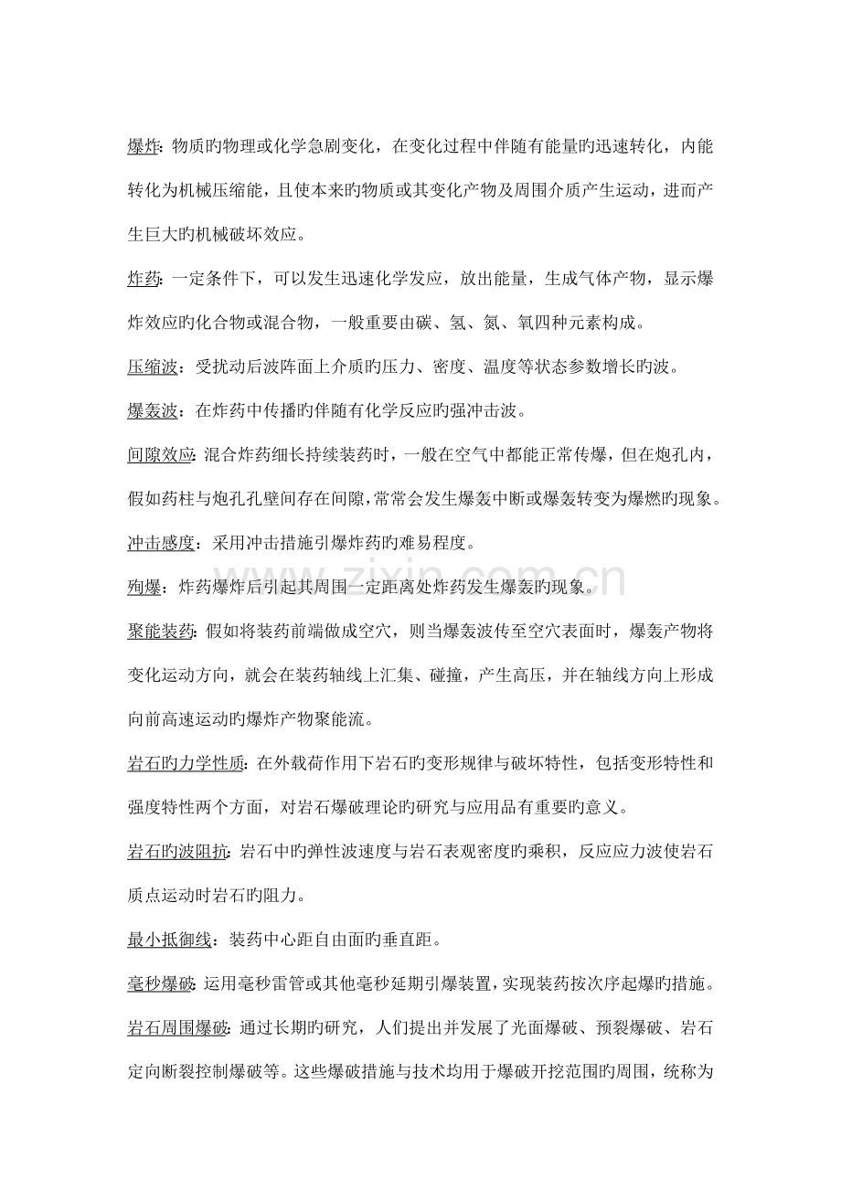 爆破工程复习戴俊.doc_第2页