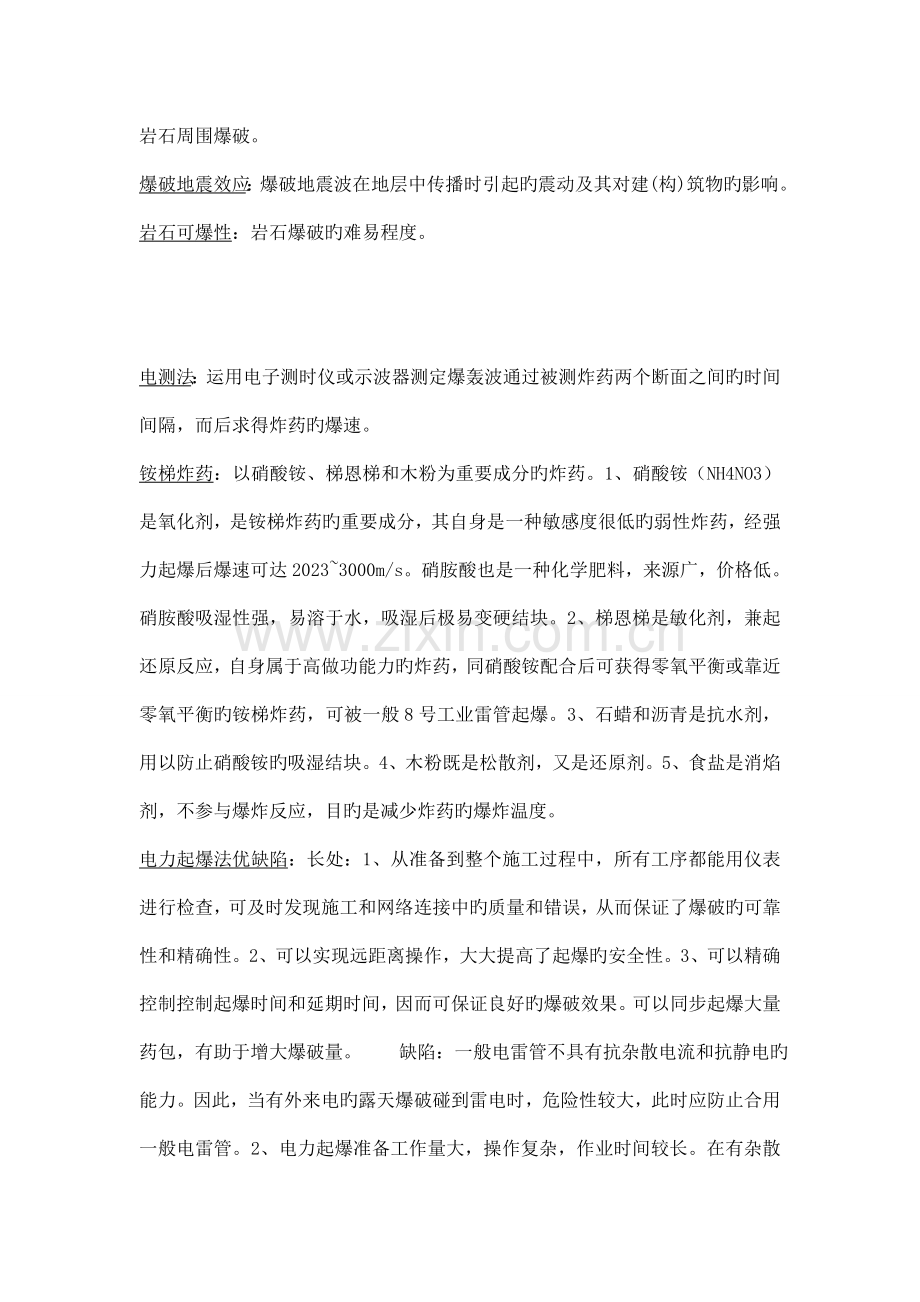 爆破工程复习戴俊.doc_第3页