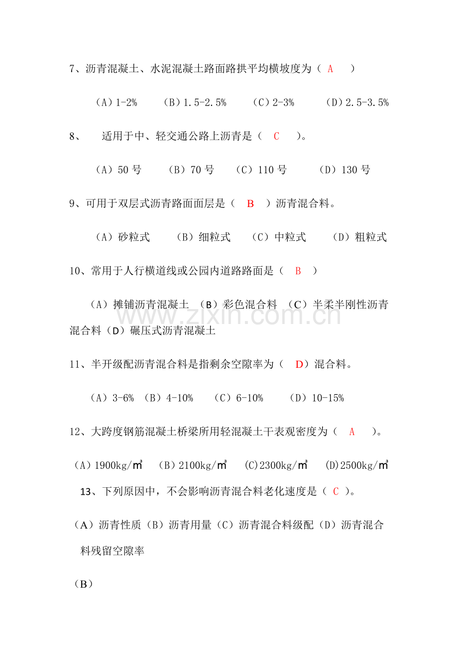 2023年公路养护工三级.doc_第2页