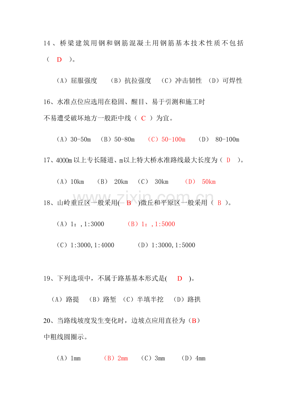 2023年公路养护工三级.doc_第3页