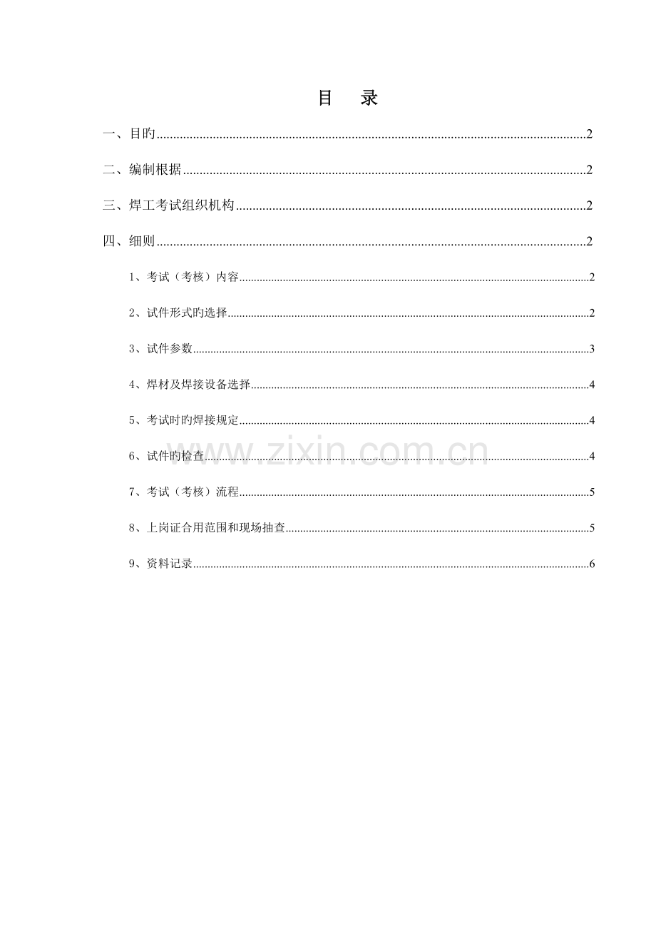 电焊工现场考试考核实施细则.doc_第2页