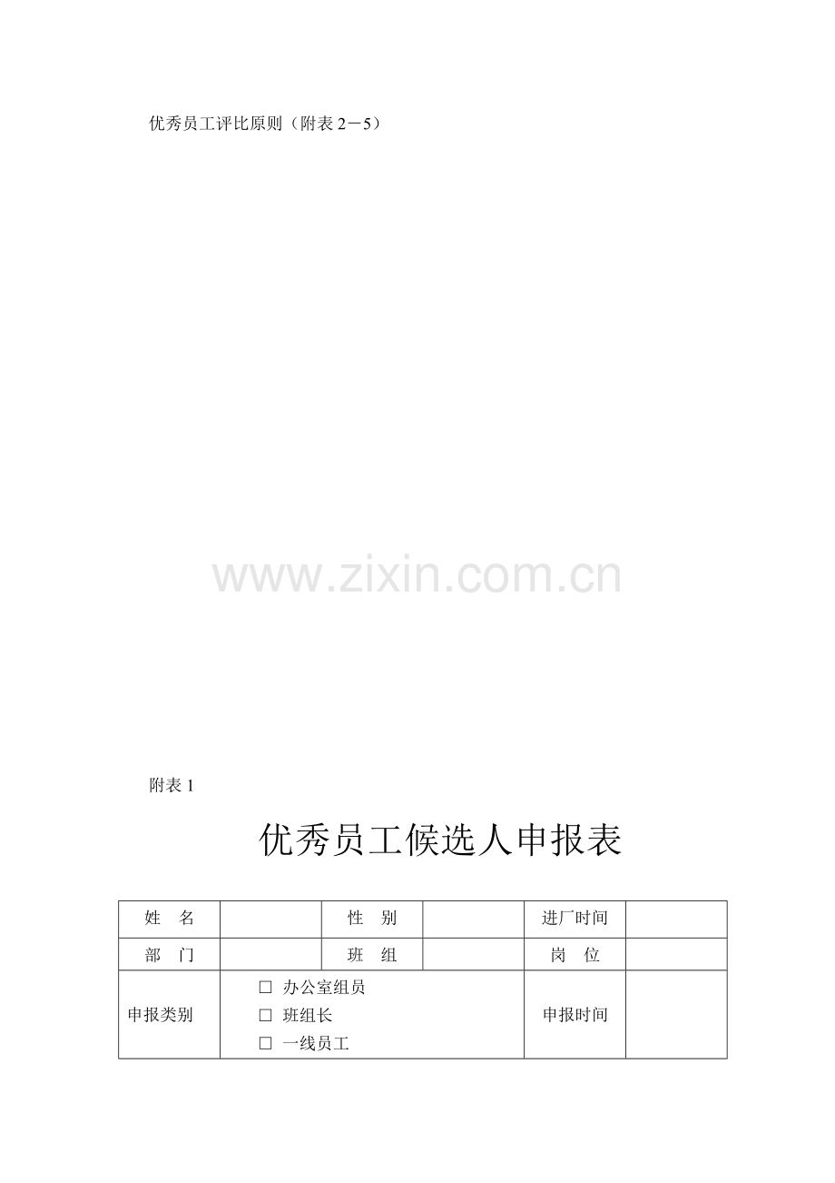 优秀员工评选方法方案.doc_第3页