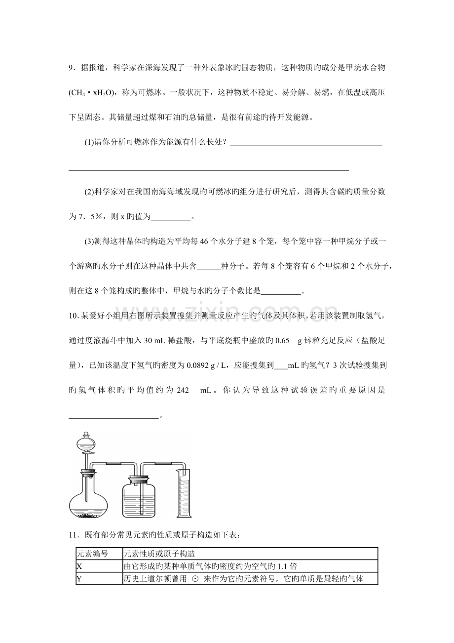 2023年初中化学竞赛培训.doc_第3页