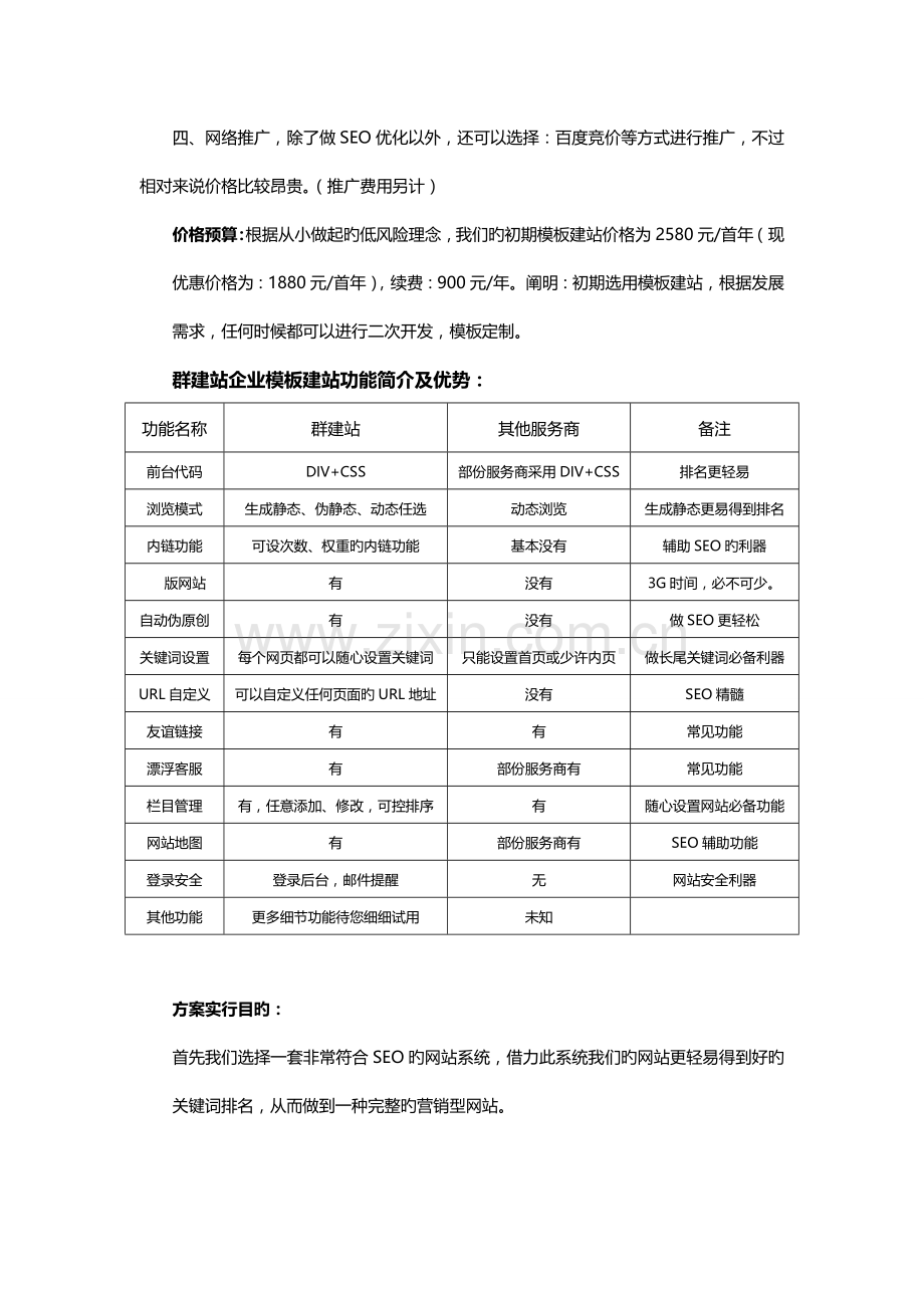 大型企业网站建设方案.doc_第3页