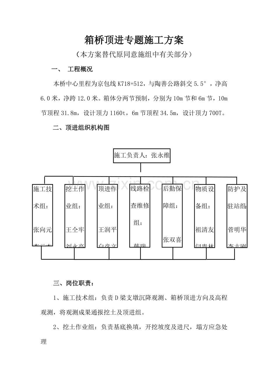 箱桥顶进专项施工方案.doc_第2页