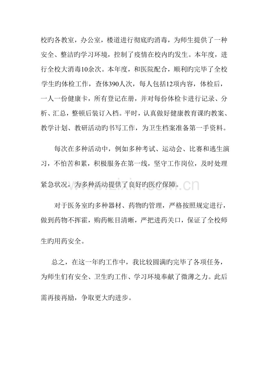 学校传染病管理制度-(自动保存的).doc_第2页