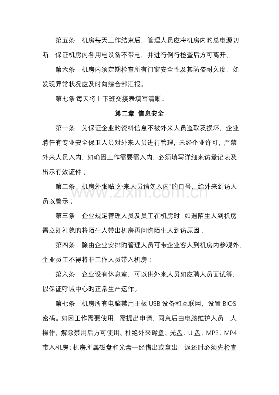 呼叫中心安全管理制度.doc_第2页