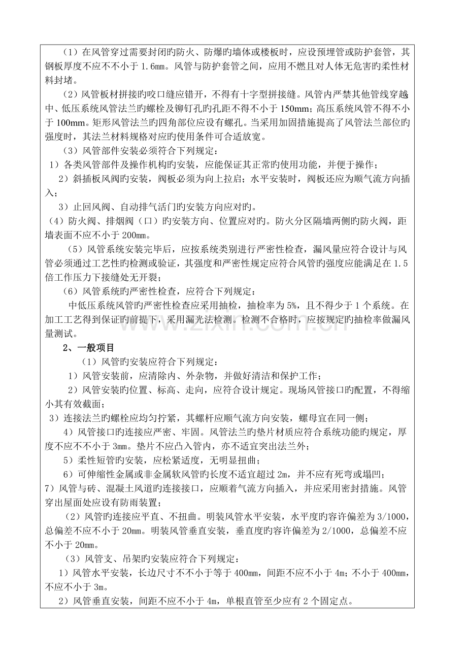 技术安全交底记录通风docx.docx_第2页