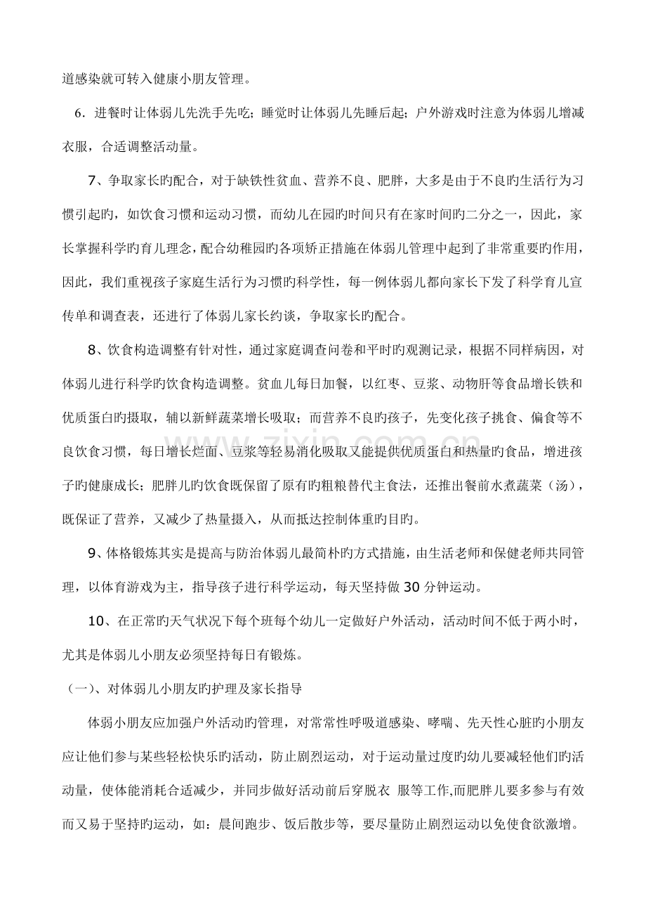 特殊儿童管理制度文档.doc_第2页