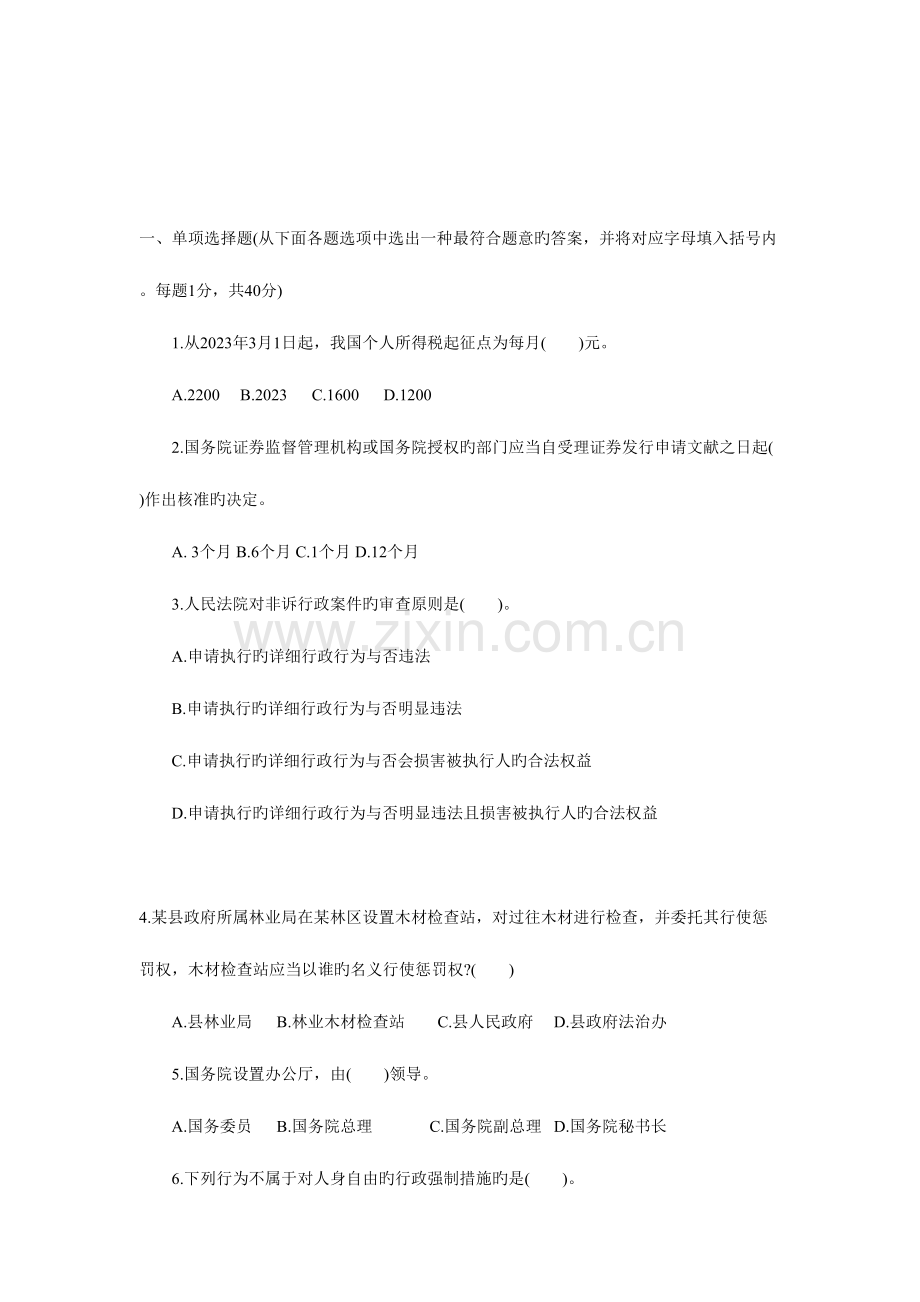 2023年事业单位招聘公共基础知识试题及解析.doc_第1页