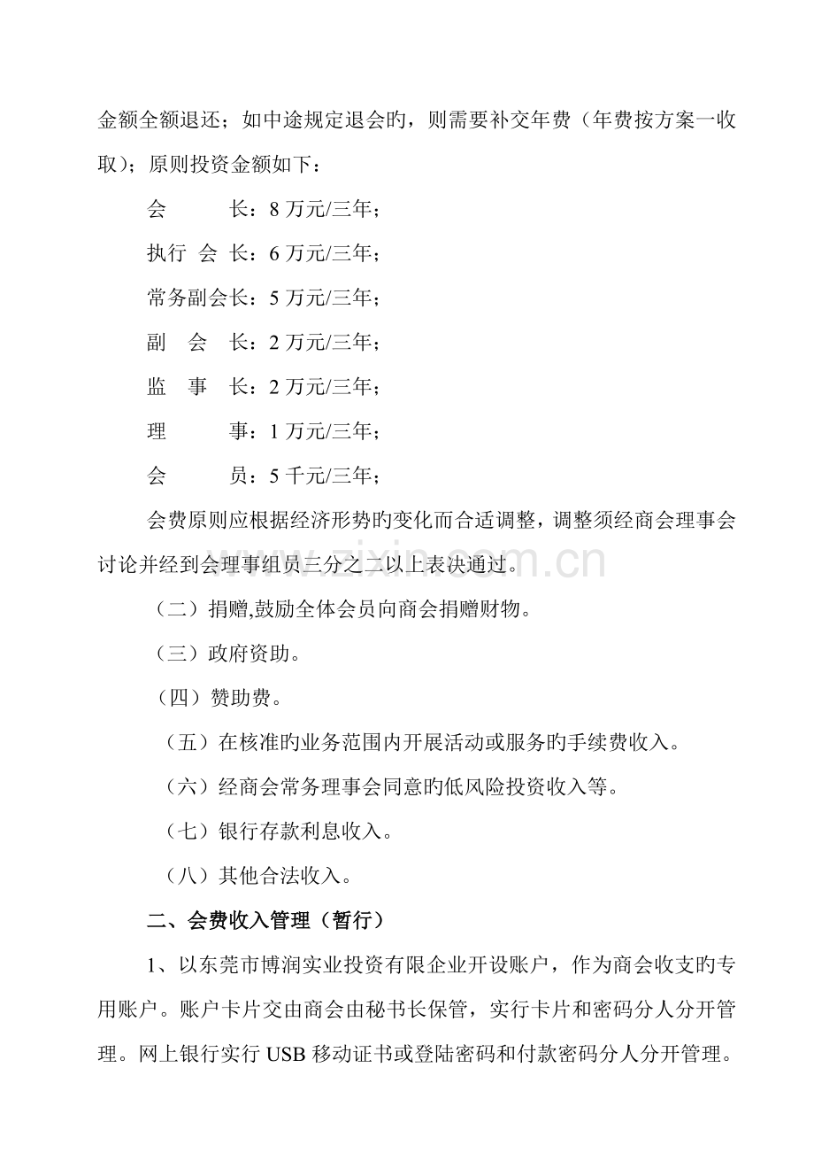 商会财务管理制度定版doc打印版.doc_第2页