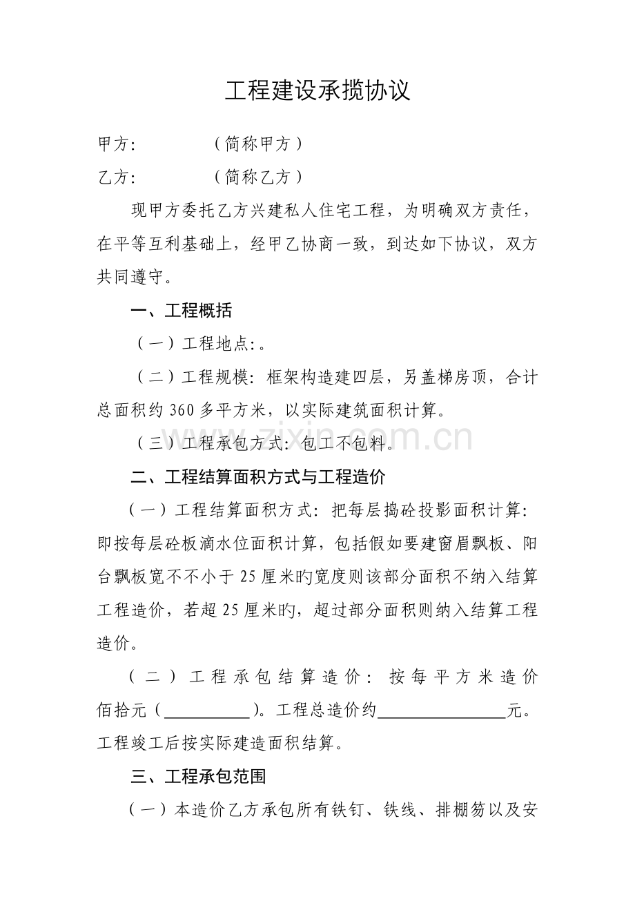 农村自建房工程建设承揽合同.doc_第1页