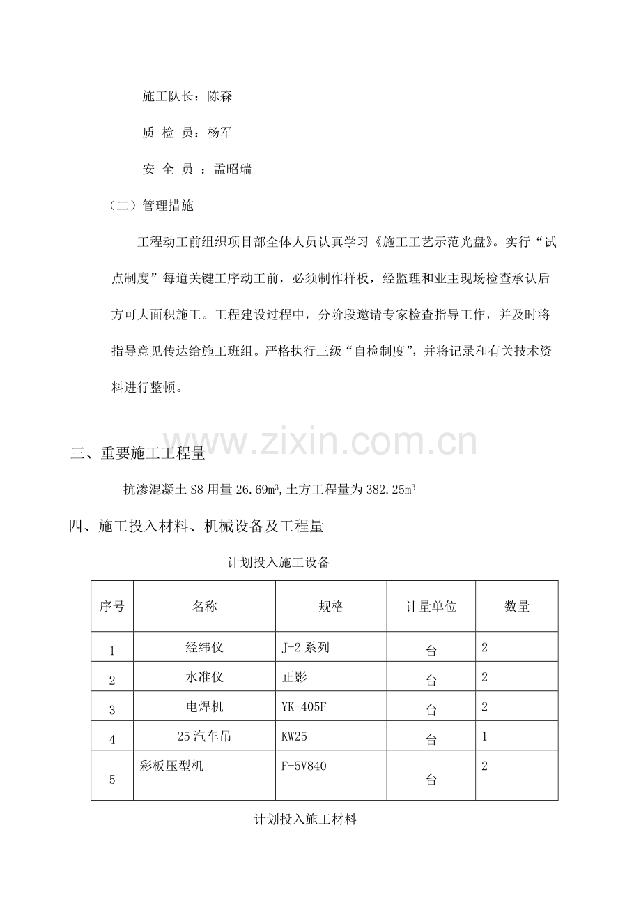 彩钢保温屋面施工方案.doc_第3页