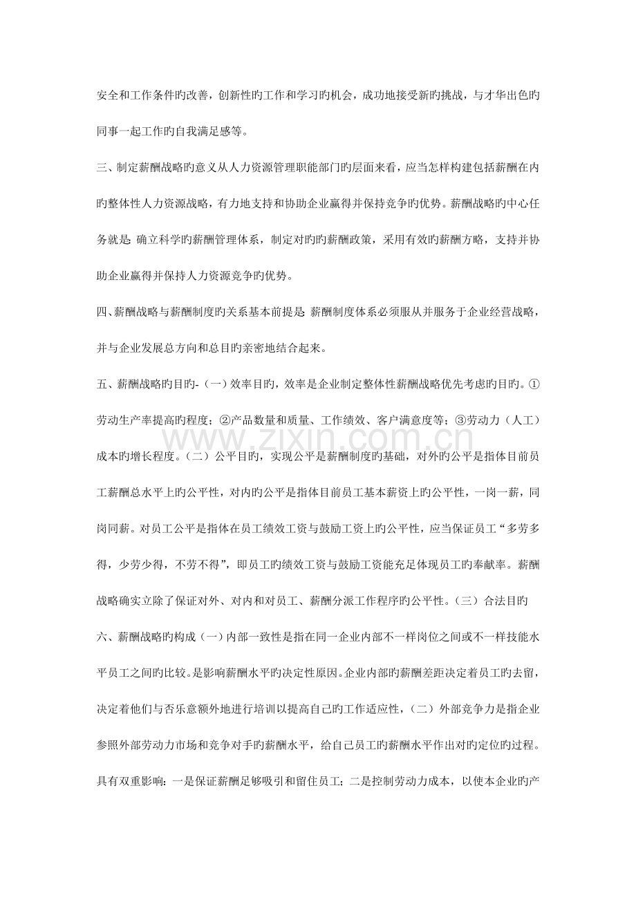 2023年人力资源高师考试资料薪酬管理.doc_第2页