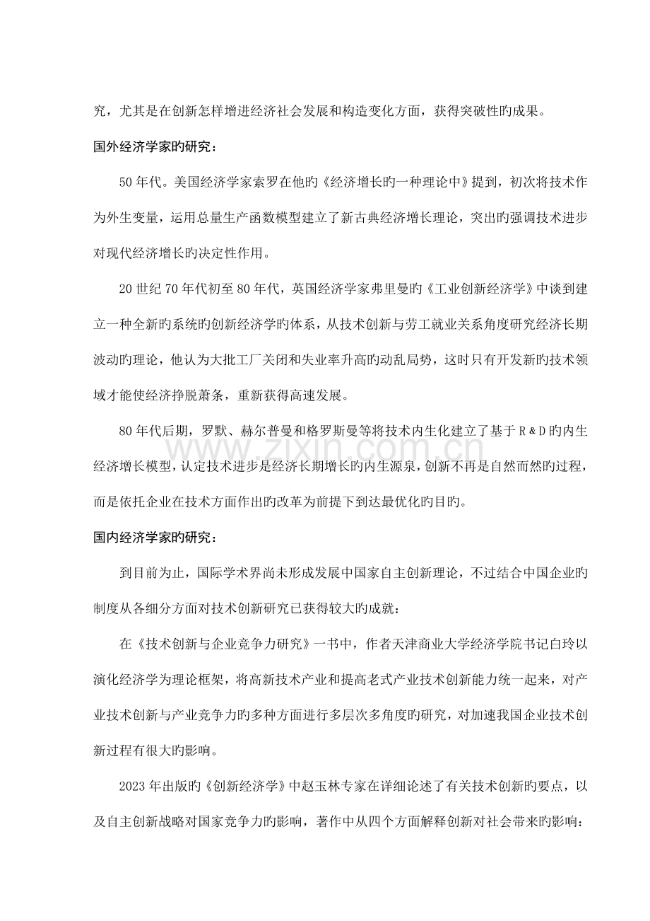 技术创新与进步对社会经济发展历史的影响.doc_第2页