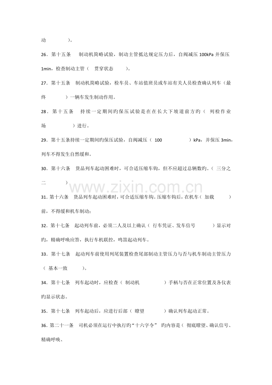 机车操作规程和运用规程.docx_第3页