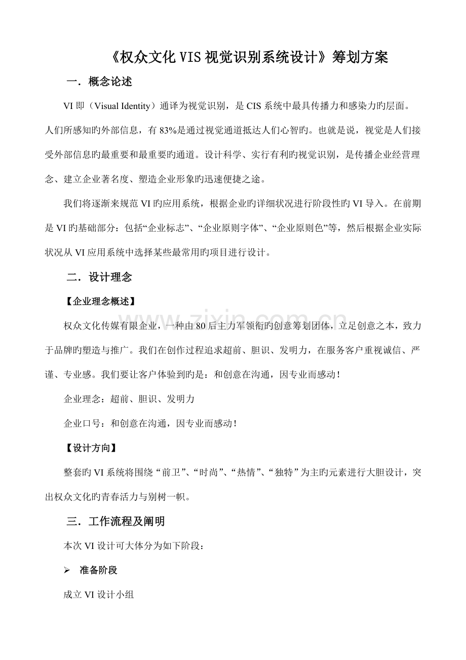 权众文化VI设计策划方案.doc_第1页