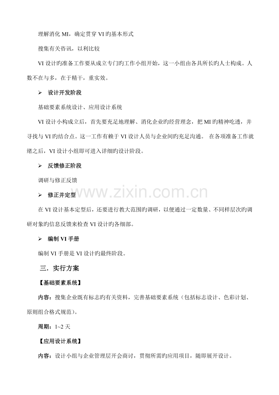 权众文化VI设计策划方案.doc_第2页