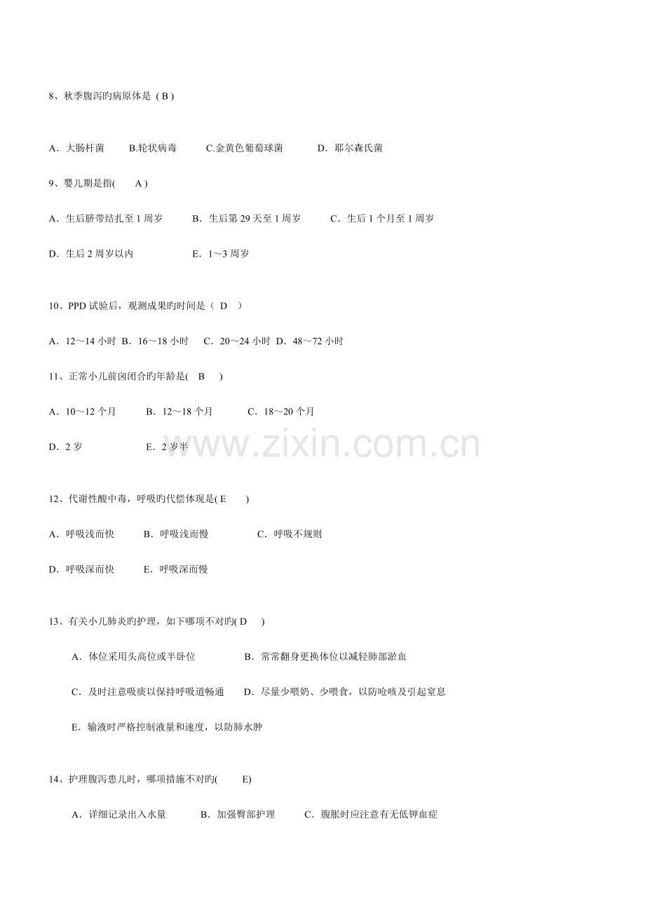 2023年儿科题库.doc_第2页