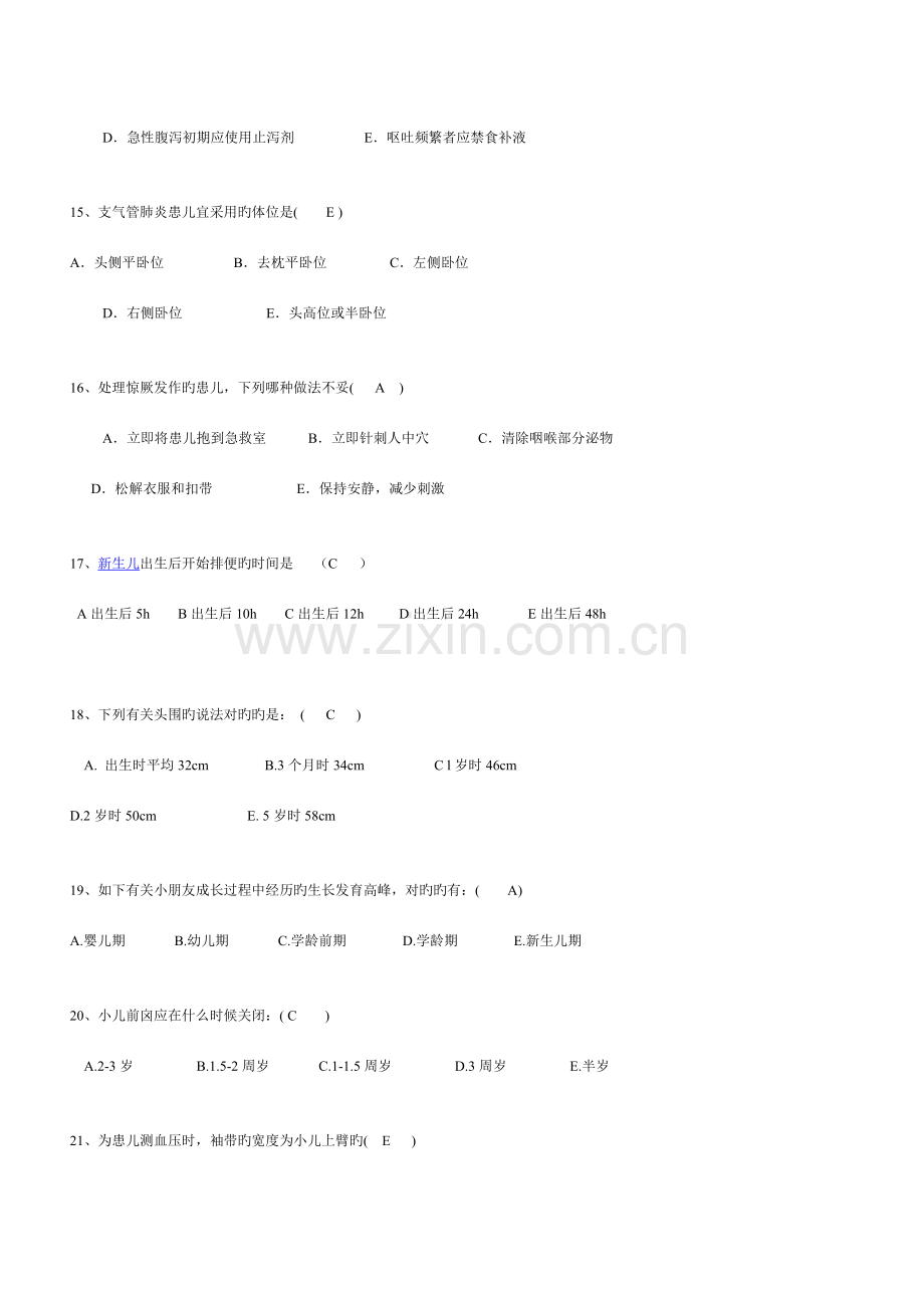 2023年儿科题库.doc_第3页