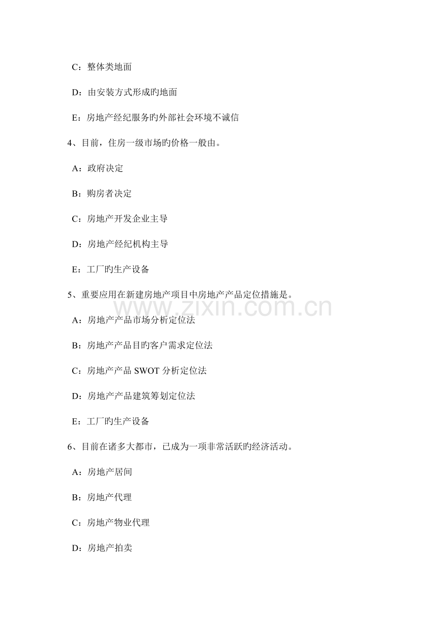 2023年安徽省房地产经纪人房地产经纪活动的基本类型考试试卷.docx_第2页