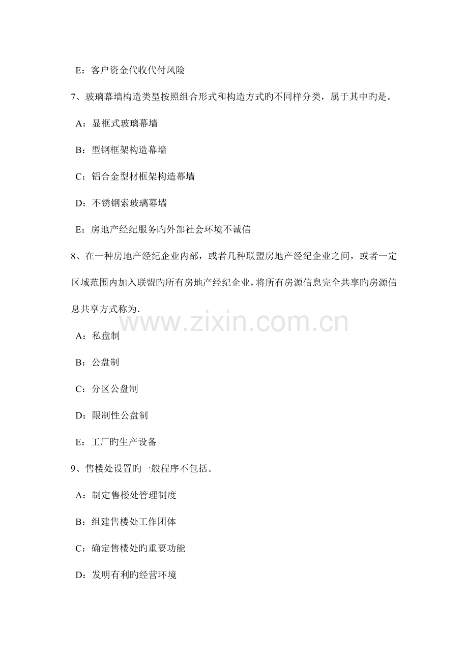 2023年安徽省房地产经纪人房地产经纪活动的基本类型考试试卷.docx_第3页