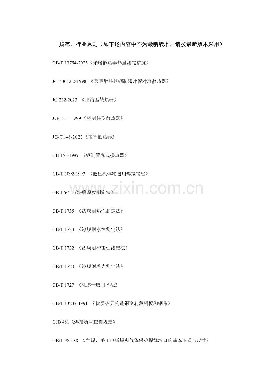 散热器招标技术要求6.17.doc_第1页