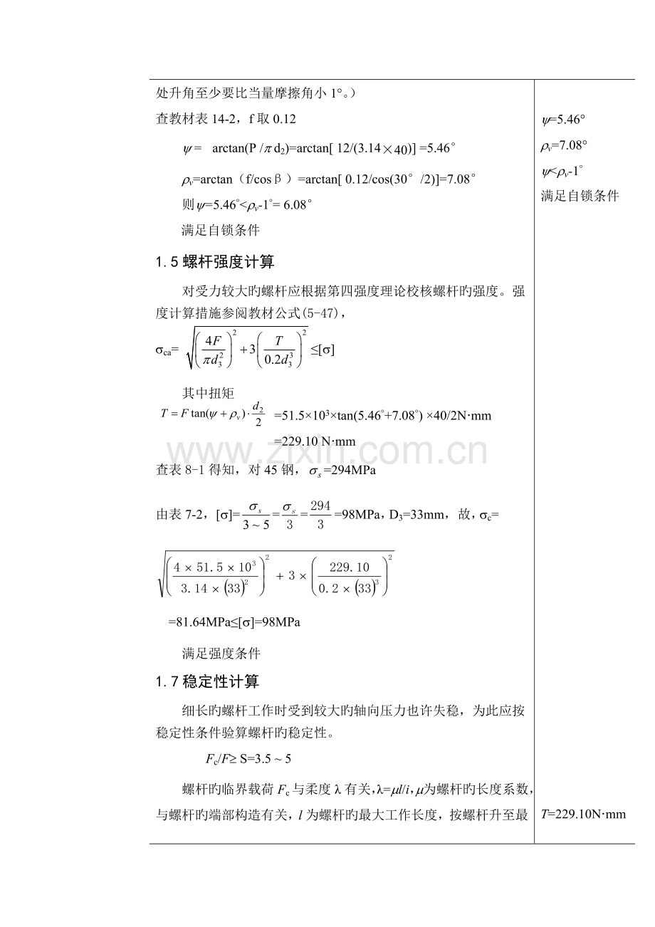 螺旋举重器设计计算说明书.doc_第2页