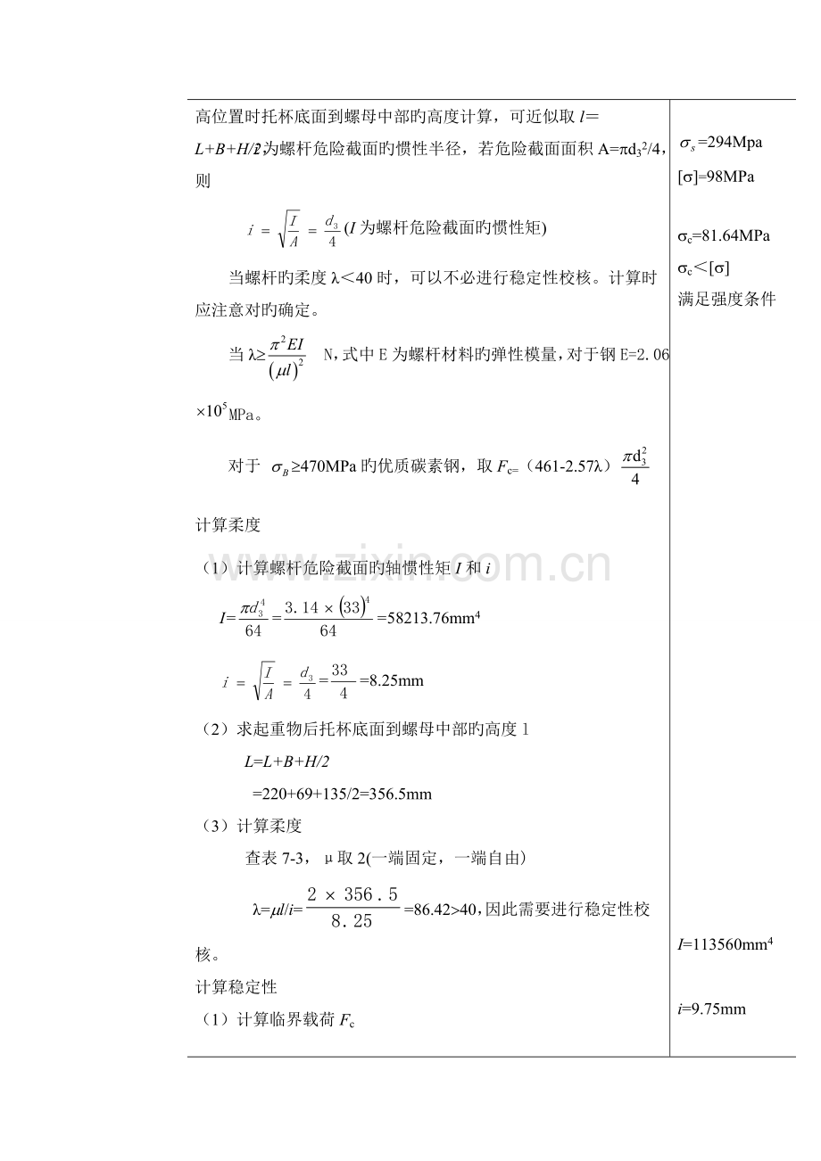 螺旋举重器设计计算说明书.doc_第3页