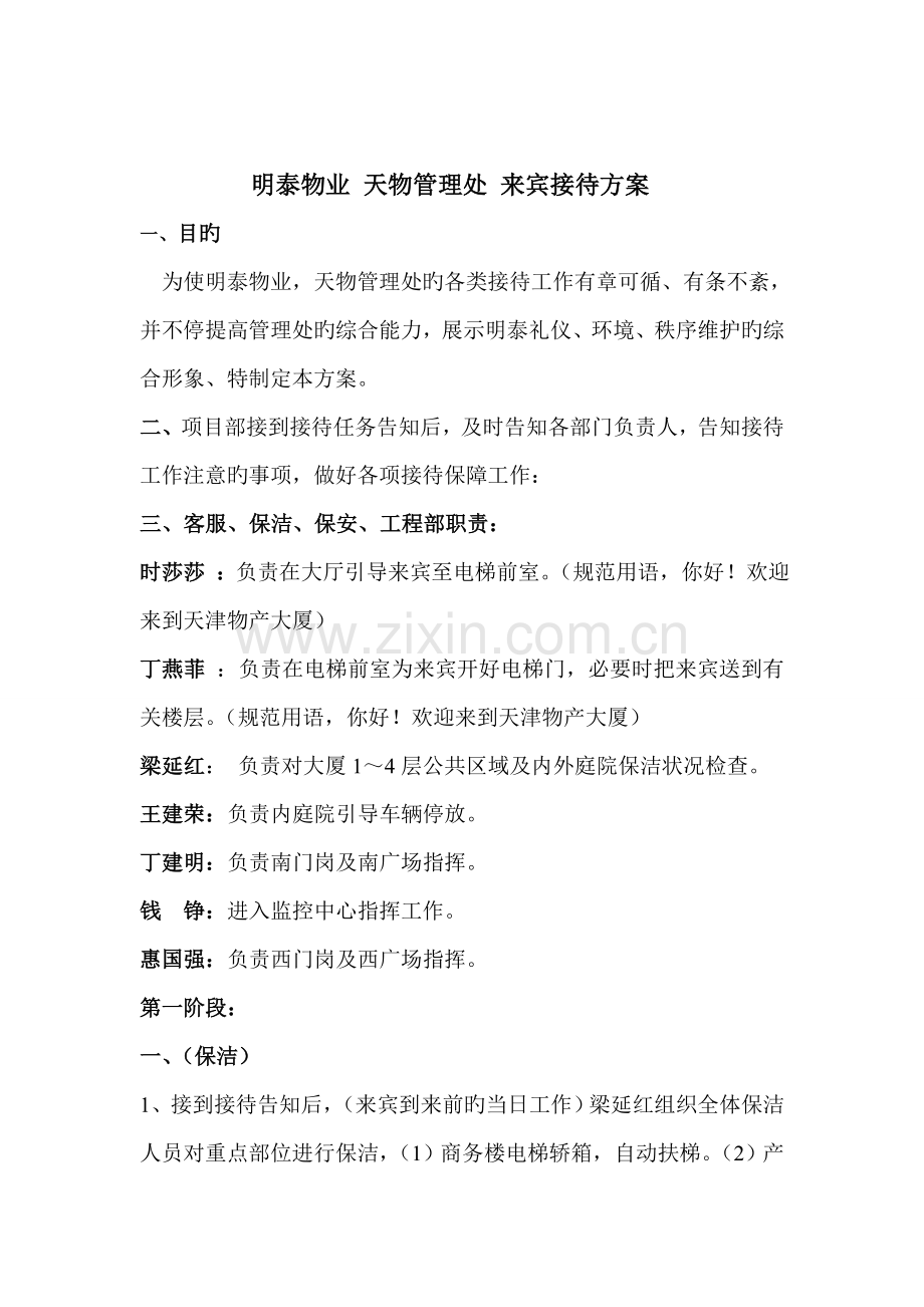 接待高层领导有关方案.doc_第1页