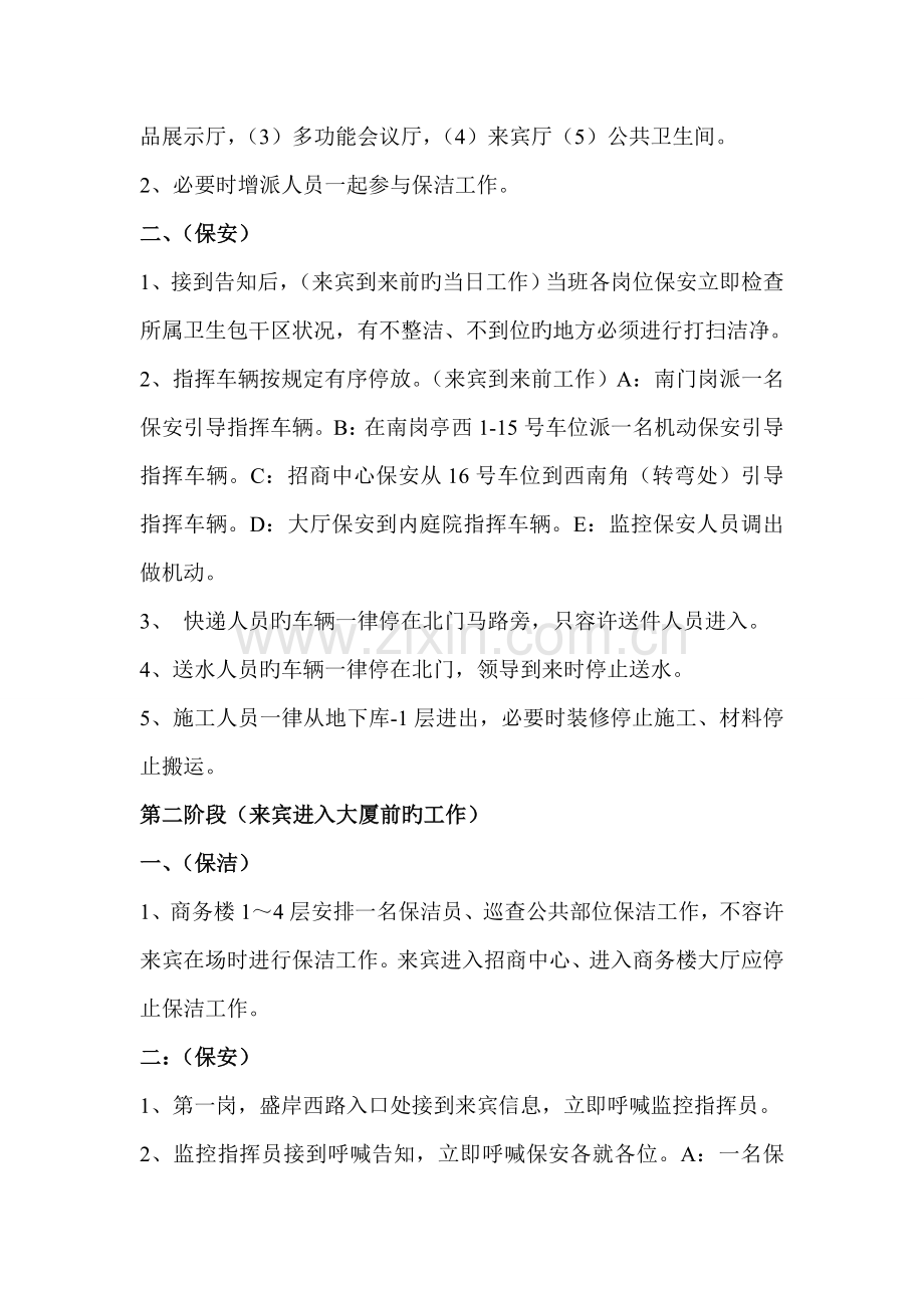 接待高层领导有关方案.doc_第2页