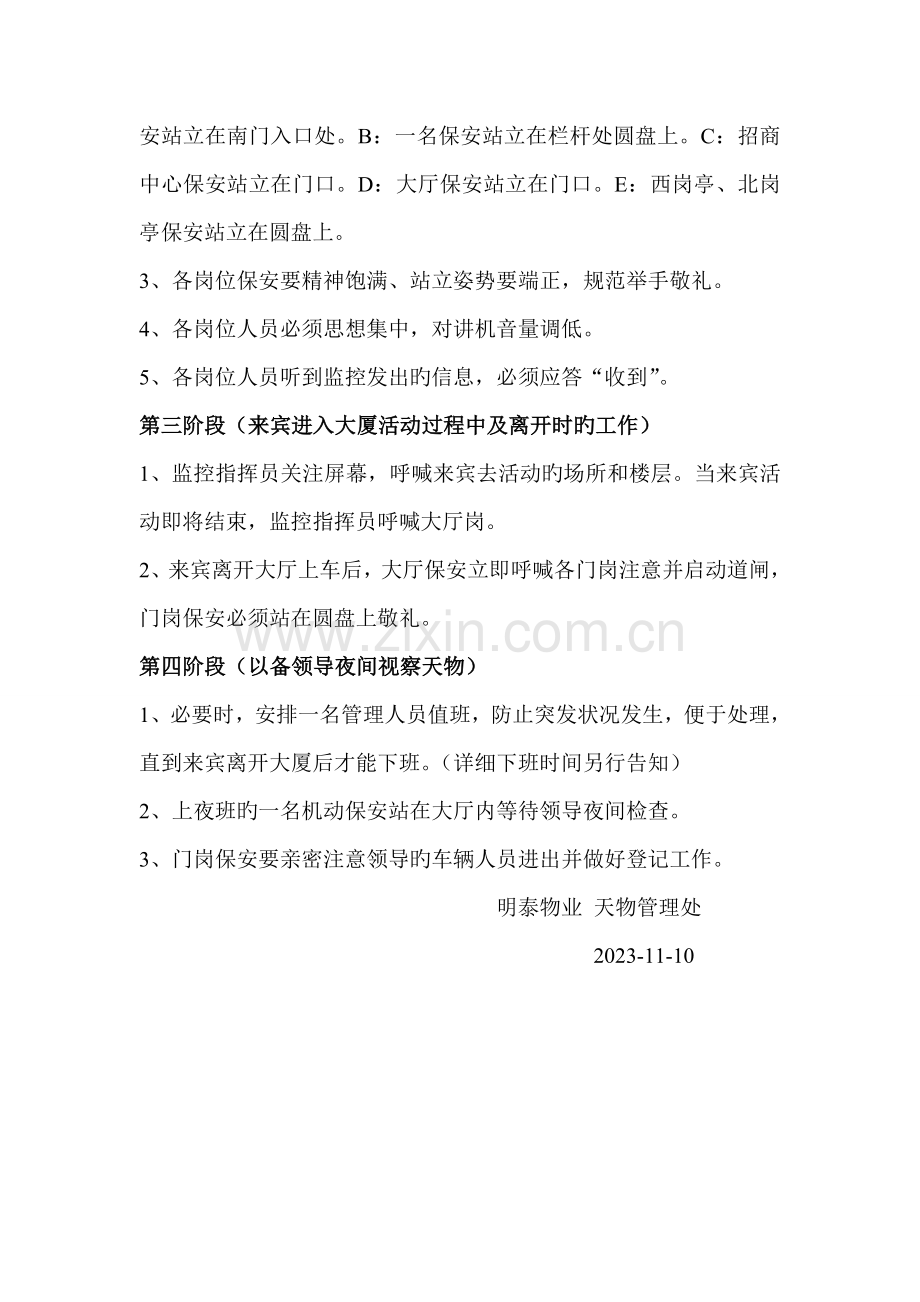 接待高层领导有关方案.doc_第3页