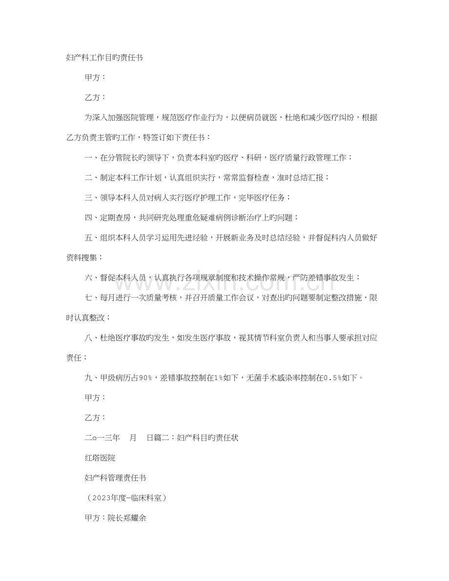 妇产科目标责任书.doc_第1页