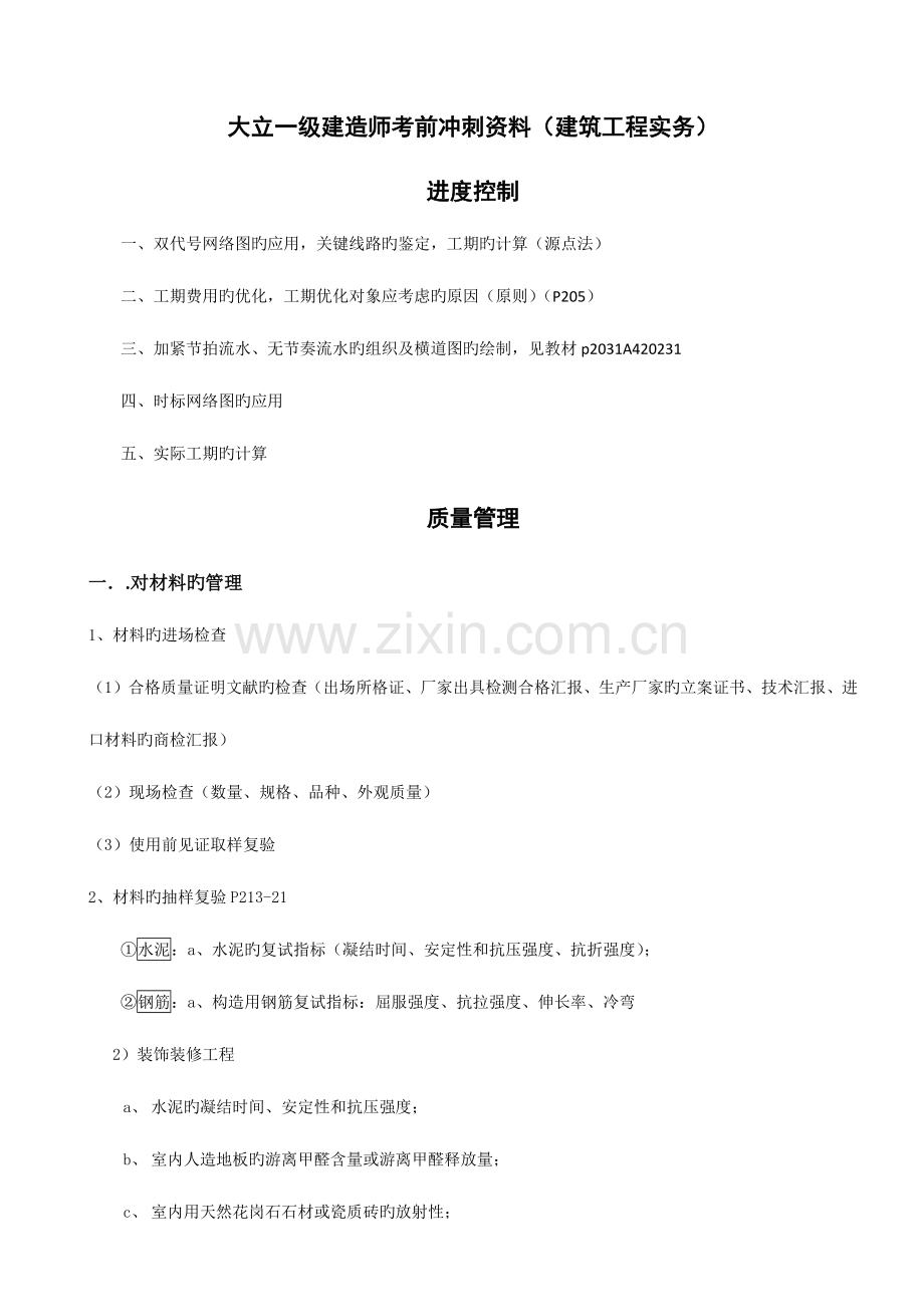 2023年一级建造师房建实务冲刺资料DL大立.docx_第1页